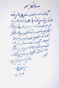 پیام تسلیت رییس دولت اصلاحات در پی درگذشت دکتر لاهوتی