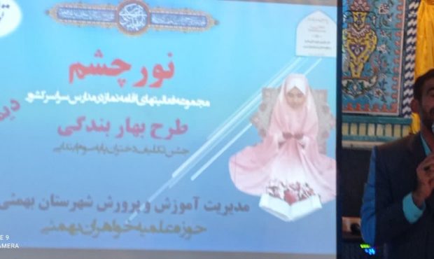 گزارش تصویری جشن تکلیف پایه سوم مدارس ابتدایی شهرستان بهمئی