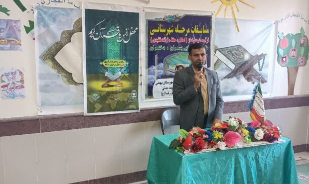 برگزاری مسابقات قرآن عترت و نماز مدارس ابتدایی شهرستان بهمئی