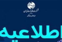 اطلاعیه مخابرات کهگیلویه وبویراحمد در خصوص عملیات برگردان فیبر نوری در بهمئی