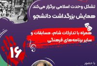 همایش بزرگداشت روز دانشجو با سخنرانی دکتر علی کامرانی و پرسش و پاسخ پیرامون موضوعات سیاسی