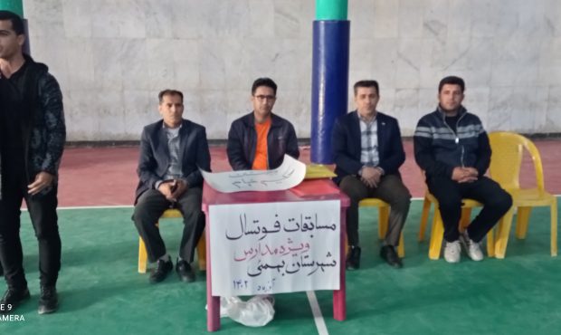 افتتاحیه مسابقات فوتسال مدارس متوسطه اول شهرستان بهمئی