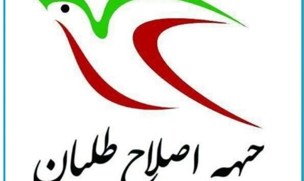 بیانیه جبهه اصلاحات کهگیلویه وبویراحمد/هیچ لیستی در حوزه های  انتخابیه  استان نداریم