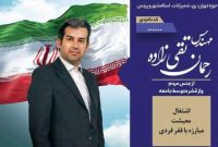 یک لنده ای کاندیدای حوزه تهران شد +جزئیات