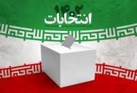 انتخابات در سه حوزه کهگیلویه و بویراحمد تایید شد/پایان شایعات و‌گمانه زنی ها