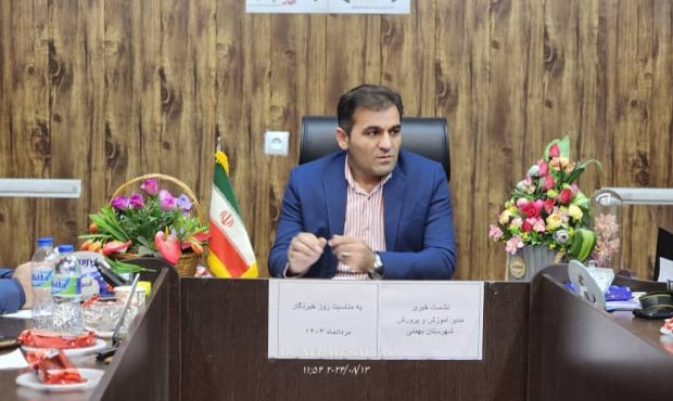 در نشست خبری مدیر آموزش وپرورش بهمئی با اصحاب رسانه چه گذشت؟ در نشست خبری مدیر آموزش وپرورش بهمئی با اصحاب رسانه چه گذشت؟