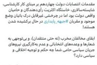 انتقاد شدید سخنگوی جبهه اصلاحات از انتصابات در دولت پزشکیان