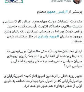 انتقاد شدید سخنگوی جبهه اصلاحات از انتصابات در دولت پزشکیان