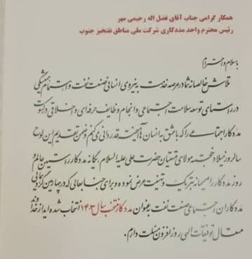 یک بهمئی مددکار اجتماعی برتر صنعت نفت شد