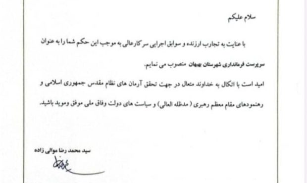 انتصاب نخستین فرماندار زن در بهبهان/بانوی اصلاح طلب فرماندار بهبهان شد انتصاب نخستین فرماندار زن در بهبهان/بانوی اصلاح طلب فرماندار بهبهان شد