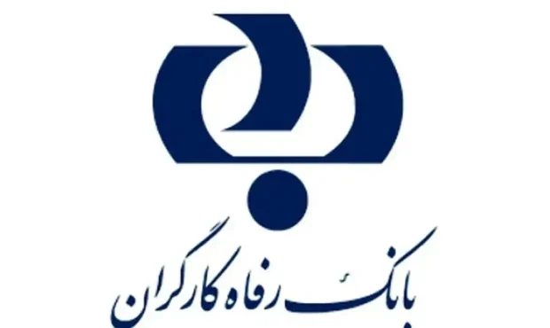 ایجاد شعبه بانک رفاه کارگران بهمئی از قول تا عمل؟