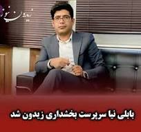 سرپرست بخشداری زیدون منصوب شد سرپرست بخشداری زیدون منصوب شد