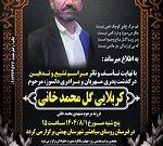 پیام تسلیت شهردار لیکک در پی درگذشت پرسنل شهرداری