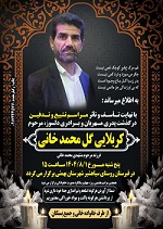 پیام تسلیت شهردار لیکک در پی درگذشت پرسنل شهرداری پیام تسلیت شهردار لیکک در پی درگذشت پرسنل شهرداری