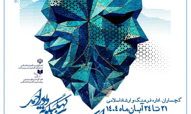 تئاتر چشم ها به کارگردانی حسن کریم نژاد جز اثار راه یافته ۳۷ دوره تئاتر کهگیلویه و بویراحمد تئاتر چشم ها به کارگردانی حسن کریم نژاد جز اثار راه یافته ۳۷ دوره تئاتر کهگیلویه و بویراحمد