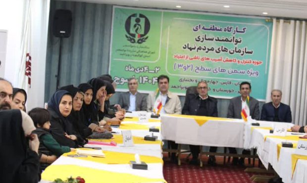 کارگاه منطقه‌ای توانمندسازی سازمان‌های مردم‌نهاد حوزه کنترل و کاهش آسیب‌های اجتماعی ناشی از اعتیاد