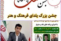 برگزاری جشن یلدای فرهنگ و هنردرشهرستان بهمئی